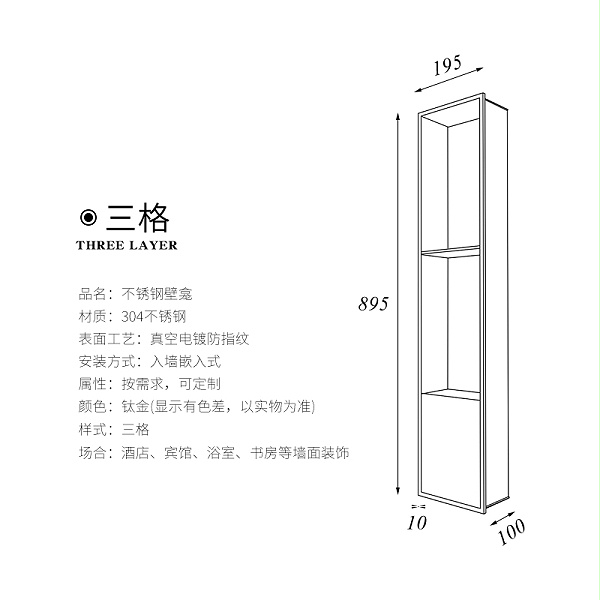 美日来不锈钢壁龛产品尺寸