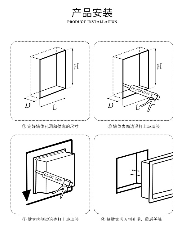 美日来不锈钢壁龛产品的安装方法